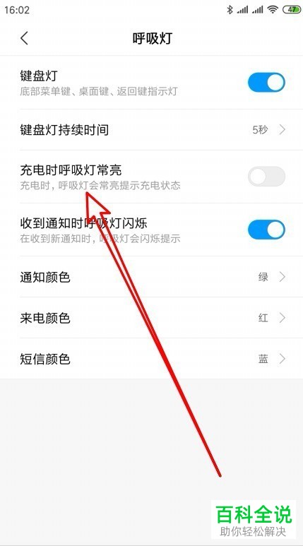 小米手机中的“充电时呼吸灯常亮”功能应该如何打开