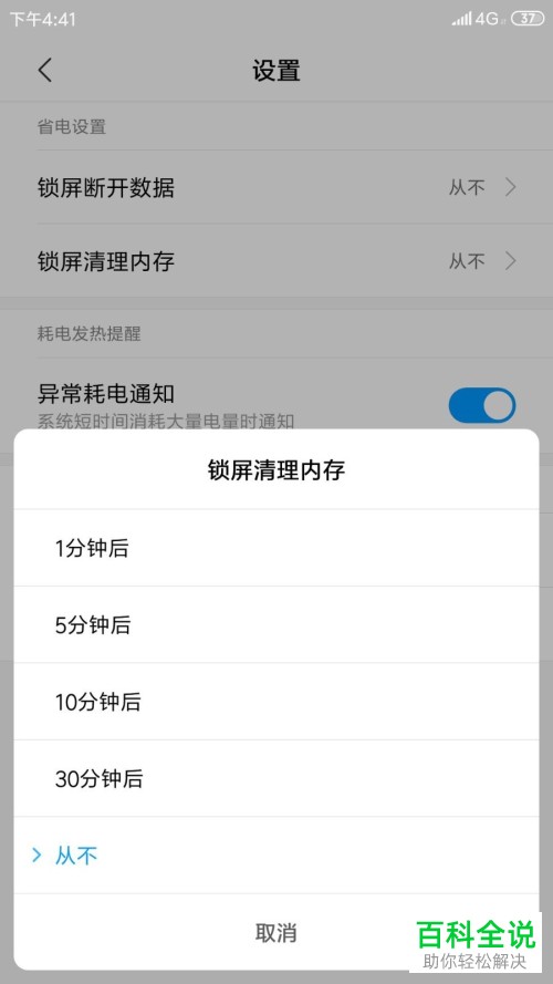 小米手机锁屏清理内存功能怎么打开