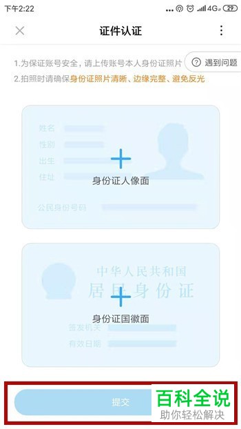 小米手机中怎么进行账号的实名认证