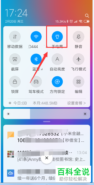 小米手机的手电筒功能怎么打开