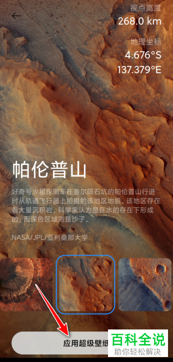 小米手机怎么设置超级壁纸