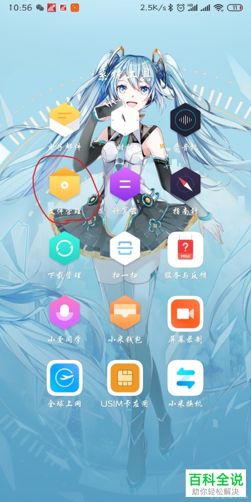 小米手机中QQ的下载文件保存在哪里