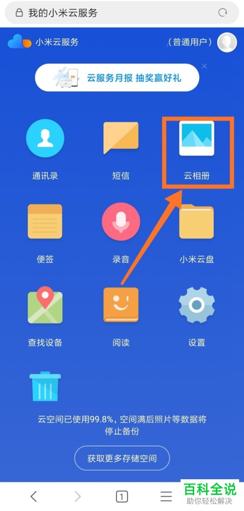 小米手机怎么查看云相册照片