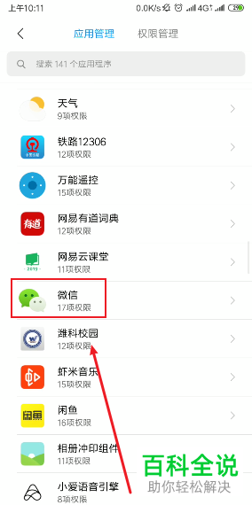 小米手机如何允许微信后台弹出界面