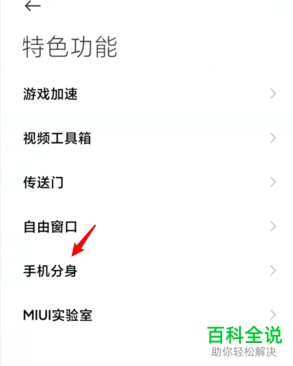 小米手机中的应用如何转到分身系统中