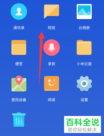 小米手机中误删的短信如何恢复找回