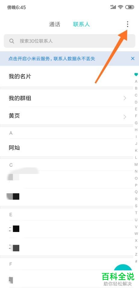 小米手机如何导出通讯录联系人