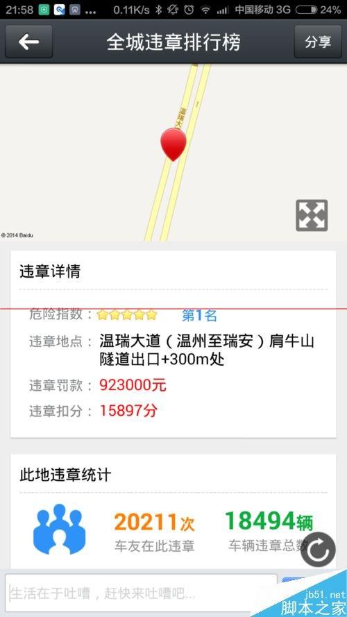 小米司机怎么用?小米违章查询查询违章信息的方法