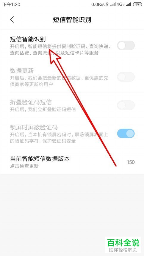 小米手机的短信智能识别功能如何开启