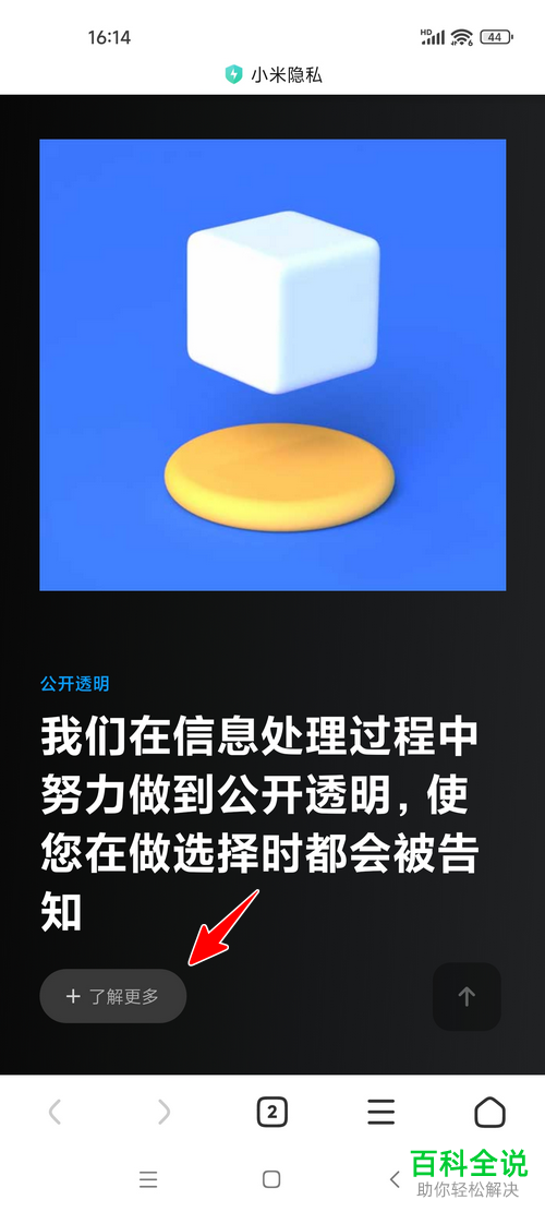 小米手机的隐私保护措施有哪些？在哪看到？