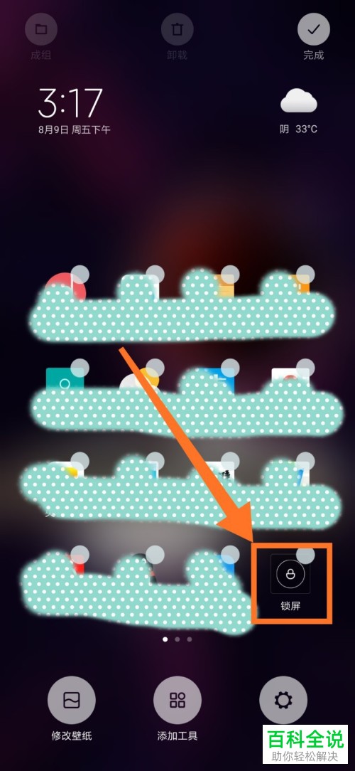 小米手机怎么将快捷功能的图标显示在桌面