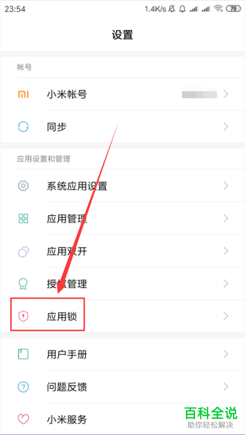 小米手机中的应用图标怎么设置隐藏