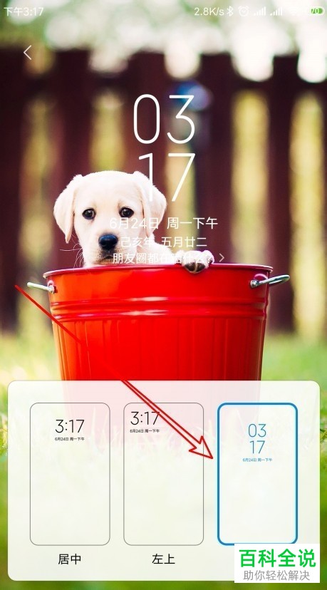 小米手机的锁屏时间样式如何修改