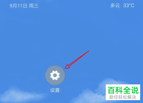 小米手机如何启用小爱同学语音唤醒功能