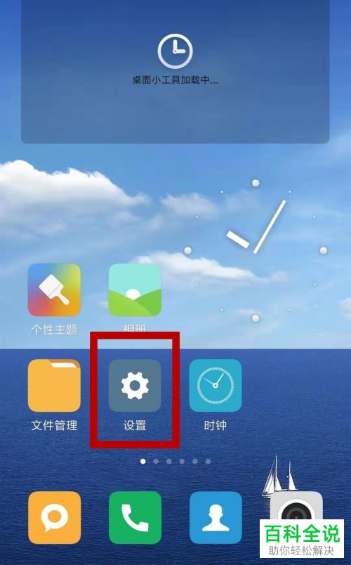 小米手机怎么开启查找手机功能
