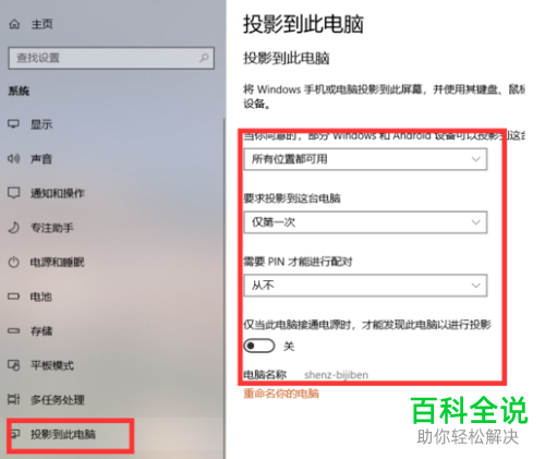 小米手机如何将屏幕投影到win10电脑