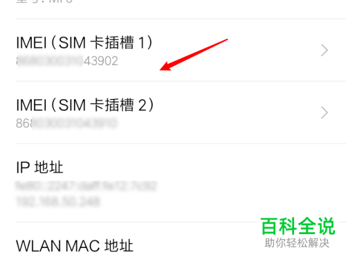 小米手机怎么查看SIM卡IMEI信息