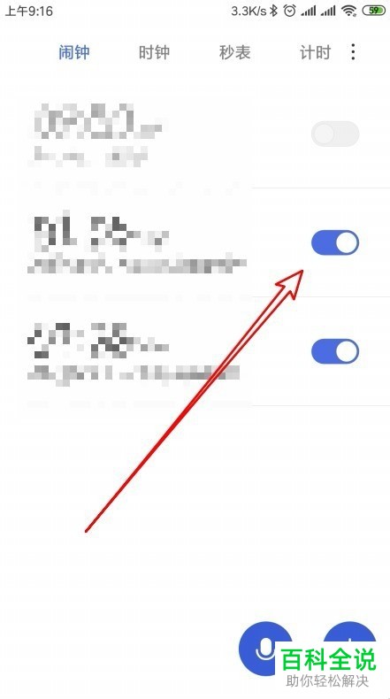 小米手机怎么让顶端显示栏不出现闹钟图标