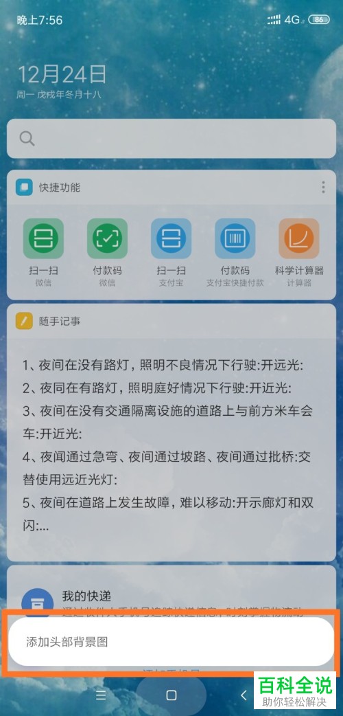小米手机的负一屏头图背景怎么设置