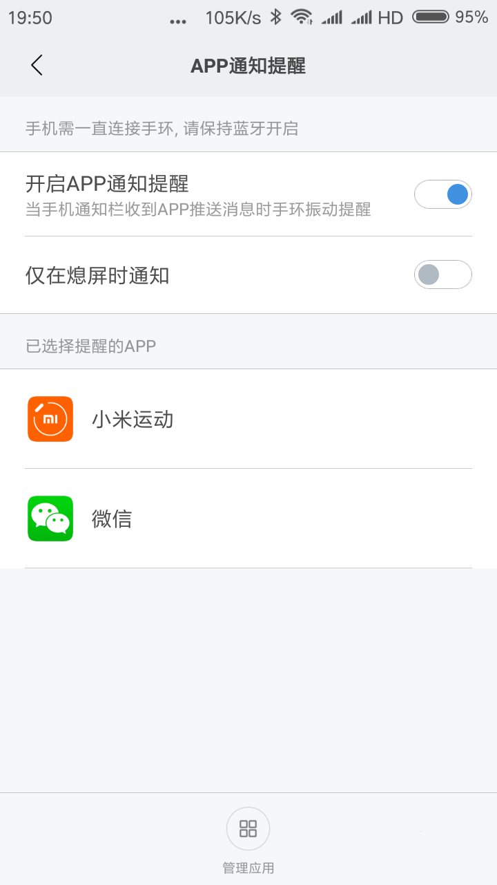 小米手环3怎么显示微信QQ信息?