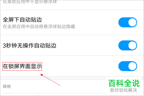 小米手机怎么设置悬浮球功能