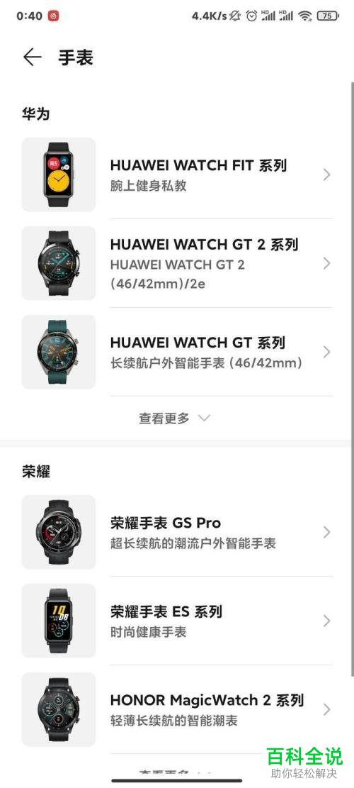 小米手机怎么与华为手表连接配对