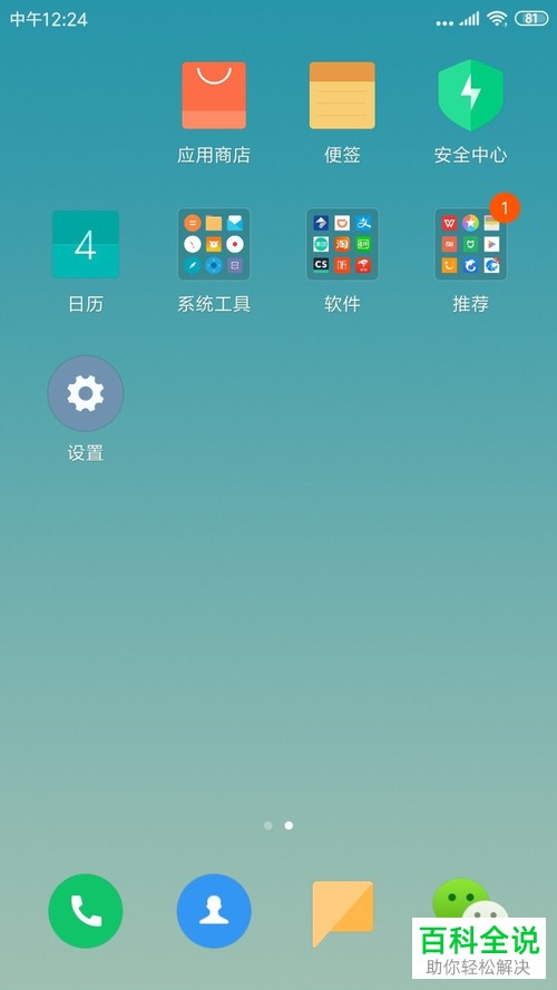 小米手机关闭自动更新清理库功能的方法