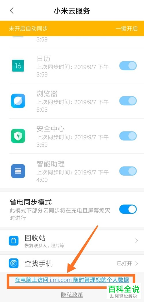 小米手机怎么查看云相册照片