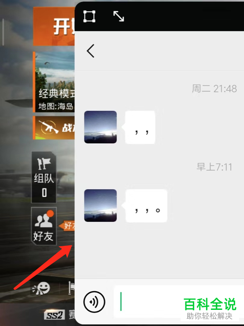 小米手机玩游戏如何将微信变成小窗口