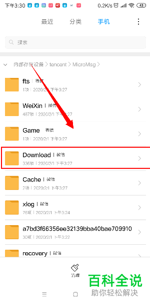 小米手机从微信中下载的文件保存在手机中的哪里