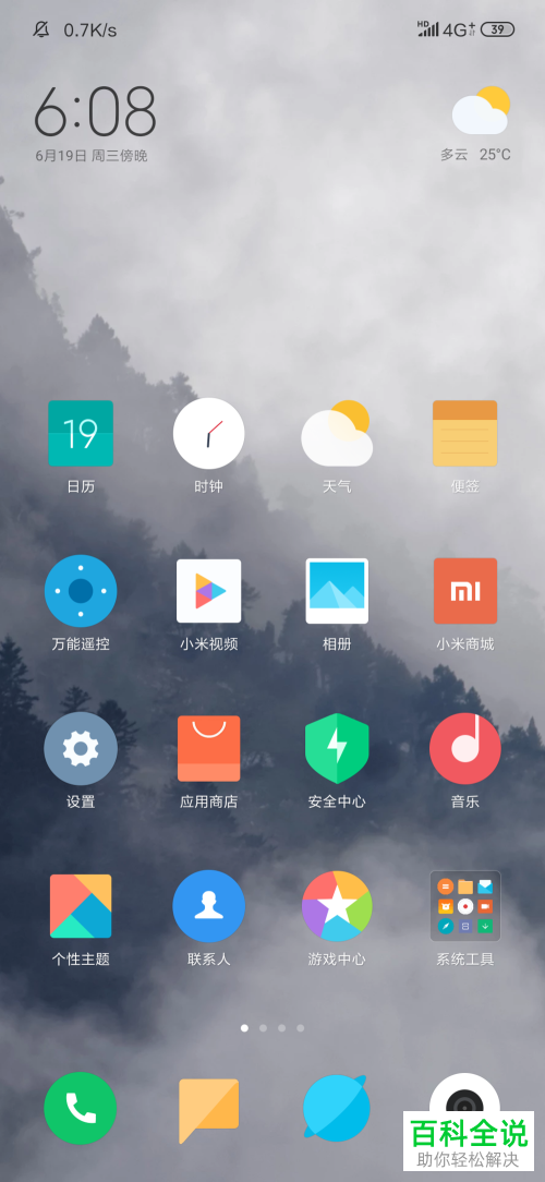 小米手机怎么设置动态壁纸为自己的桌面壁纸