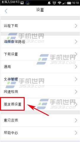 迅雷手机客户端怎么隐藏我的朋友圈状态的