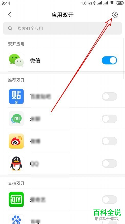 小米手机应用双开如何设置语音唤醒默认主应用