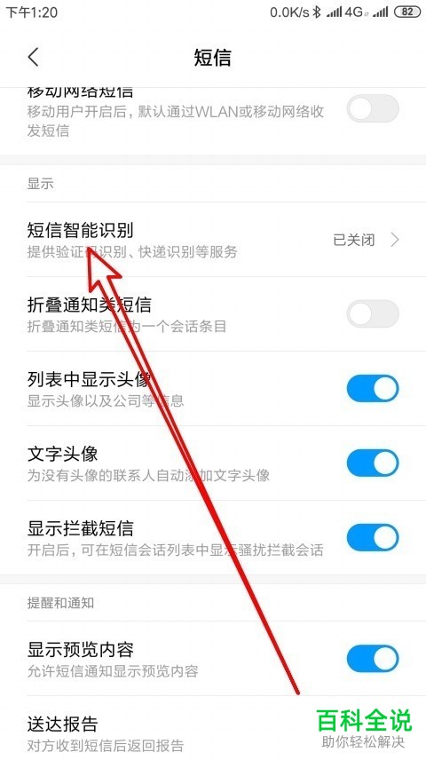 小米手机的短信智能识别功能如何开启