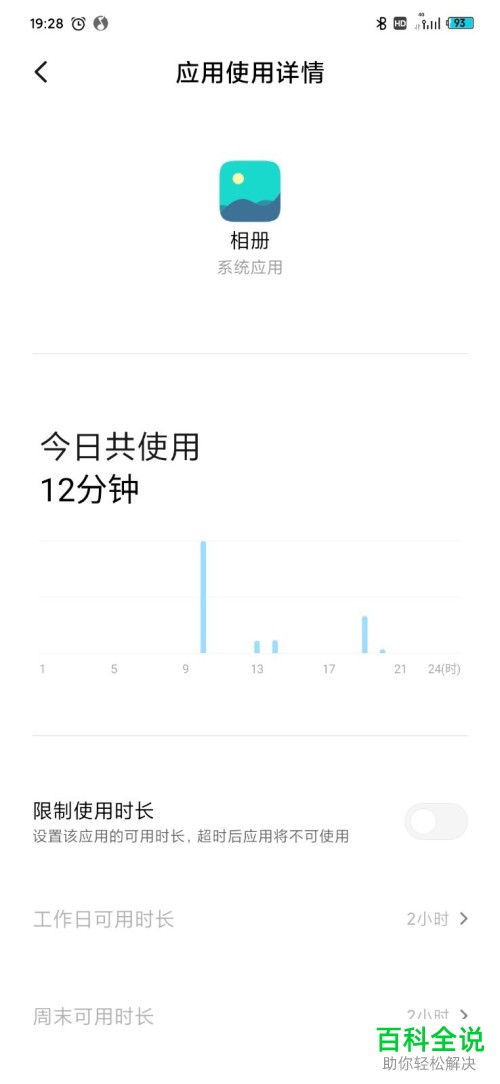 小米手机MIUI 11怎么限制应用的使用时长