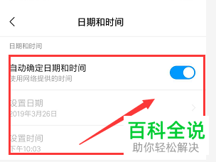小米手机怎么手动调整时间和日期