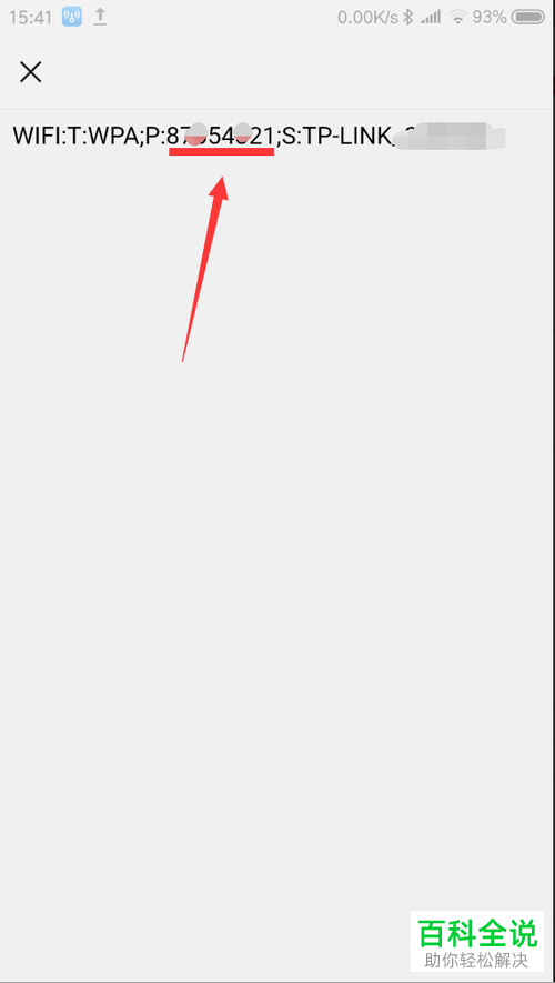 小米手机怎么使用wifi万能钥匙获取加密wifi的密码