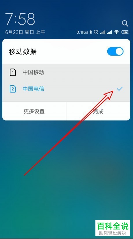 小米手机中快捷工具栏的流量卡怎么切换