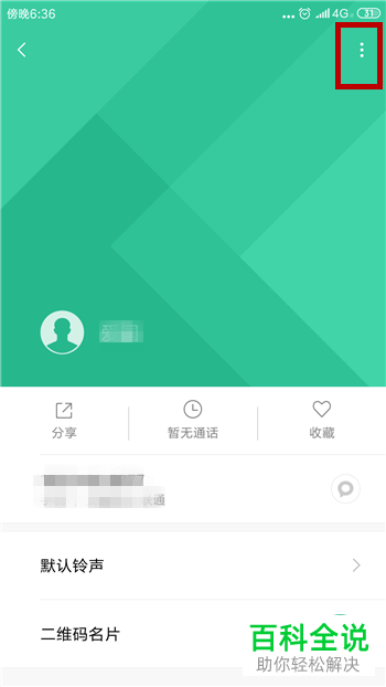 小米手机如何设置联系人头像