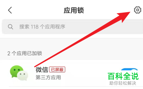 小米手机应用锁怎么设置退出应用锁定