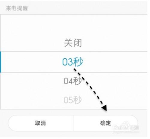 小米手环来电提醒怎么设置?