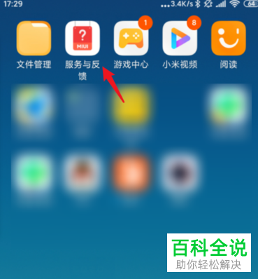 小米手机如何给小米智能设备申请售后服务