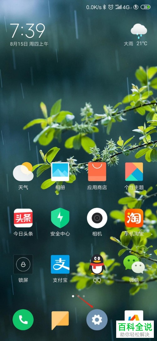 小米手机内怎么提升过渡动画的流畅度