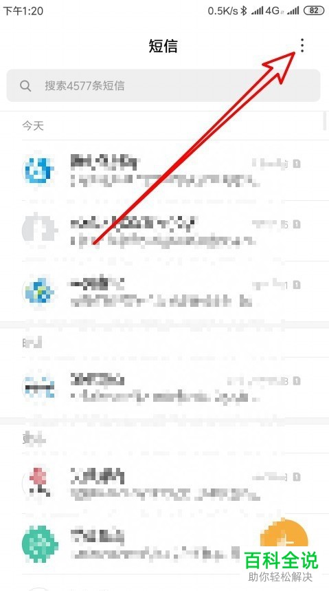 小米手机如何恢复已删除短信