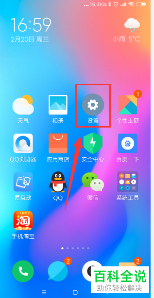 小米手机位置服务功能怎么关闭