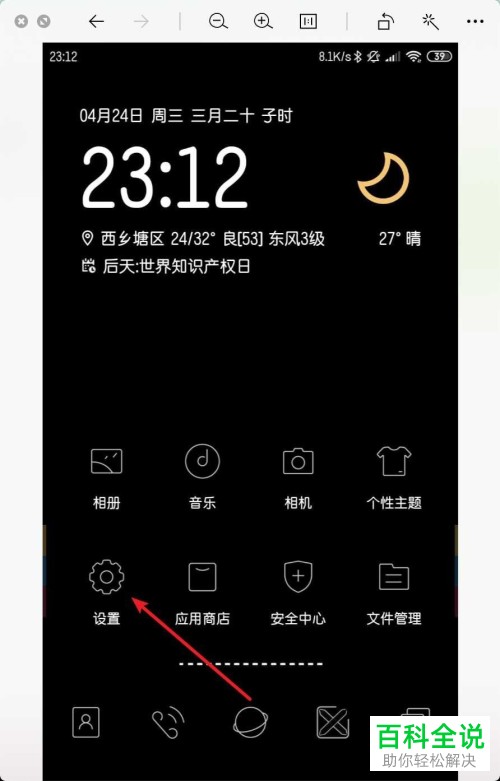 小米手机老是弹出请勿遮挡听筒区域如何解决