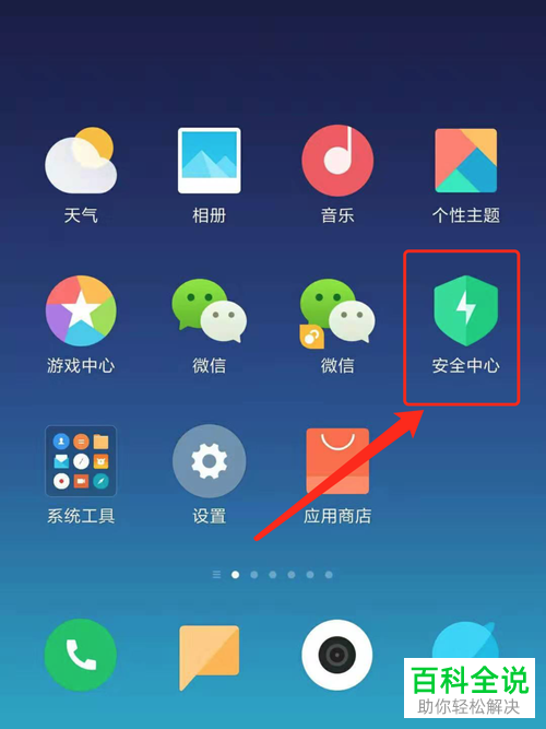 小米手机玩游戏如何将微信变成小窗口