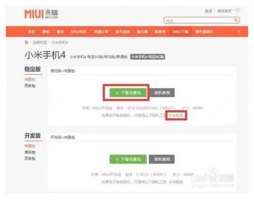 小米刷机失败变砖修复方法?