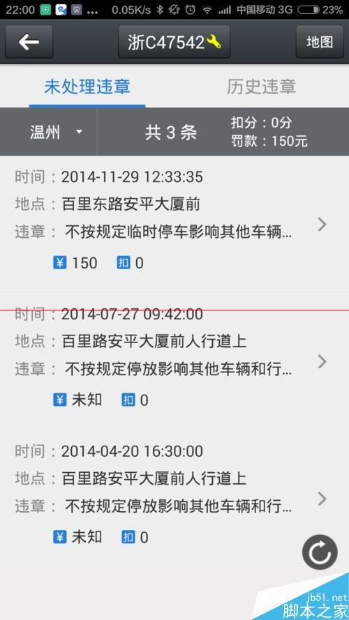 小米司机怎么用?小米违章查询查询违章信息的方法