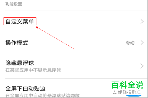 小米手机怎么设置悬浮球功能